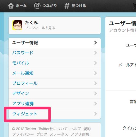20120907-twitter2.png