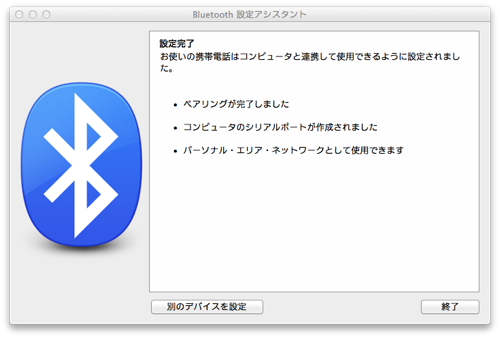 Bluetooth 設定アシスタント 5