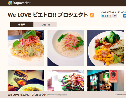 We LOVE ピエトロ!! プロジェクト We LOVE ピエトロ プロジェクト