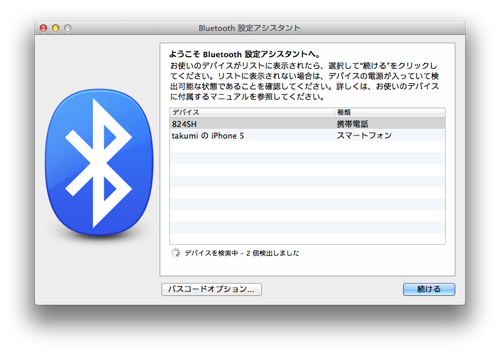 Bluetooth 設定アシスタント 3 1